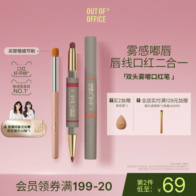 【官旗正品】OUT OF OFFICE雾嘟口红笔OOO双头唇线笔丰唇固体口红
