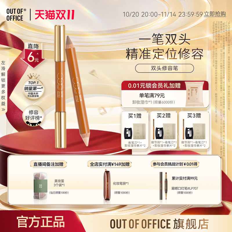 【自播闪降】OUT OF OFFICE哦野双头修容笔OOO高光提亮修容棒阴影