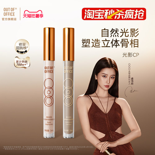 自然光影塑立体骨相专属调色