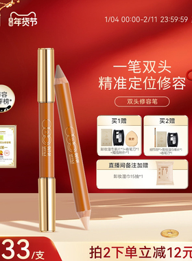 【年货节抢先购】OUT OF OFFICE双头修容笔膏OOO阴影笔高光修容棒