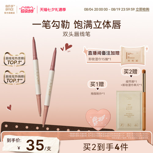 双头双色勾勒饱满立体唇形