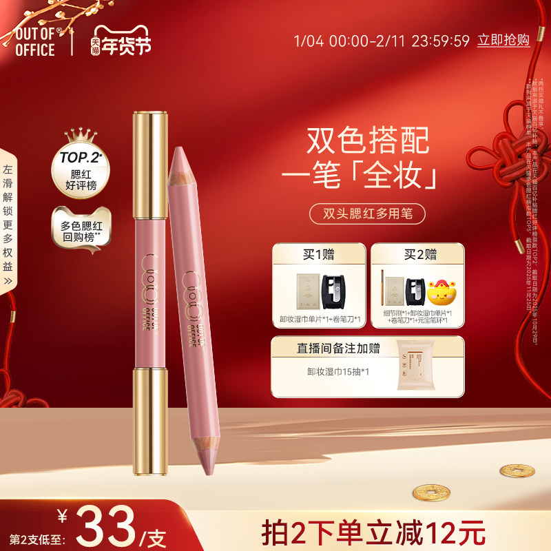 【年货节】OUT OF OFFICE双头腮红多用笔膏哑光OOO双色高光修容笔