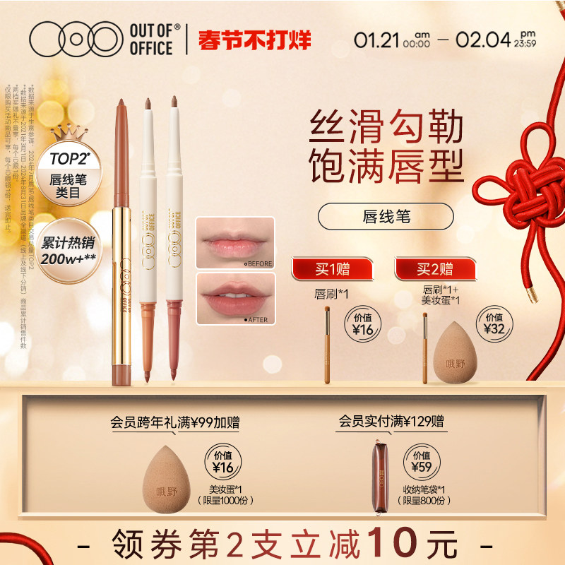 【不打烊】OUT OF OFFICE哦野唇线笔丰唇OOO双头唇线笔裸色卧蚕笔