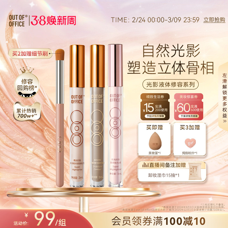 【38焕新周】OUT OF OFFICE液体修容棒OOO光影cp阴影高光提亮液