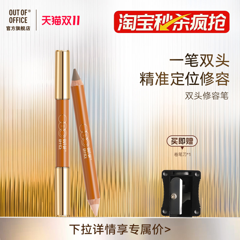 【秒杀直降】OUT OF OFFICE双头修容笔棒OOO限定系列高光提亮膏