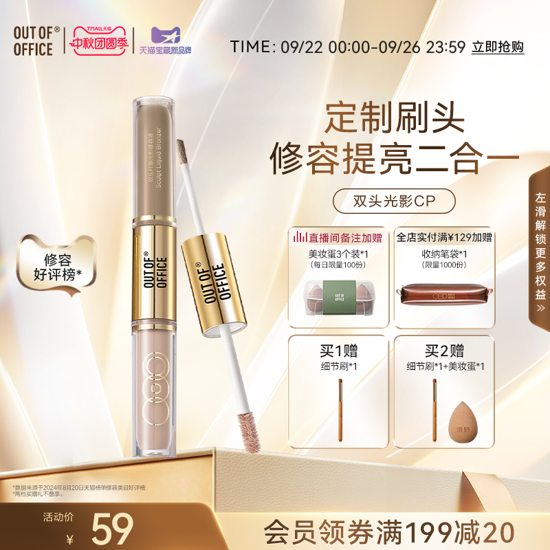 OUT OF OFFICE双头光影cp液体修容OOO双头修容笔膏鼻影高光提亮液