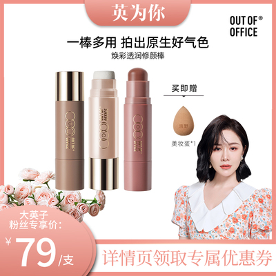 【达播专属】OUT OF OFFICE双头修容棒OOO腮红多用膏高光水光棒