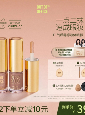 OUT OF OFFICE哦野液体眼影单色OOO细闪超闪亮片哑光绿色眼影膏棒