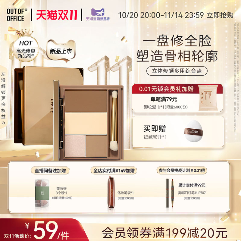 【双11狂欢】OUT OF OFFICE修容盘OOO面部综合盘修容高光一体盘