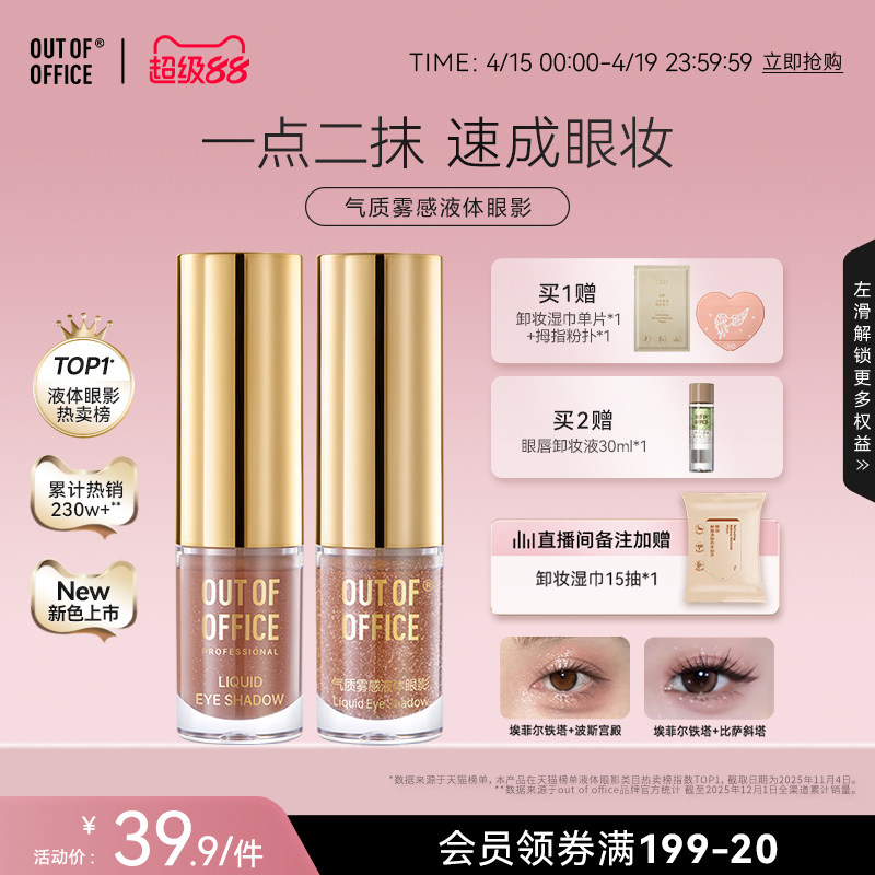 【化妆师推荐】OUT OF OFFICE液体眼影单色OOO细爆闪