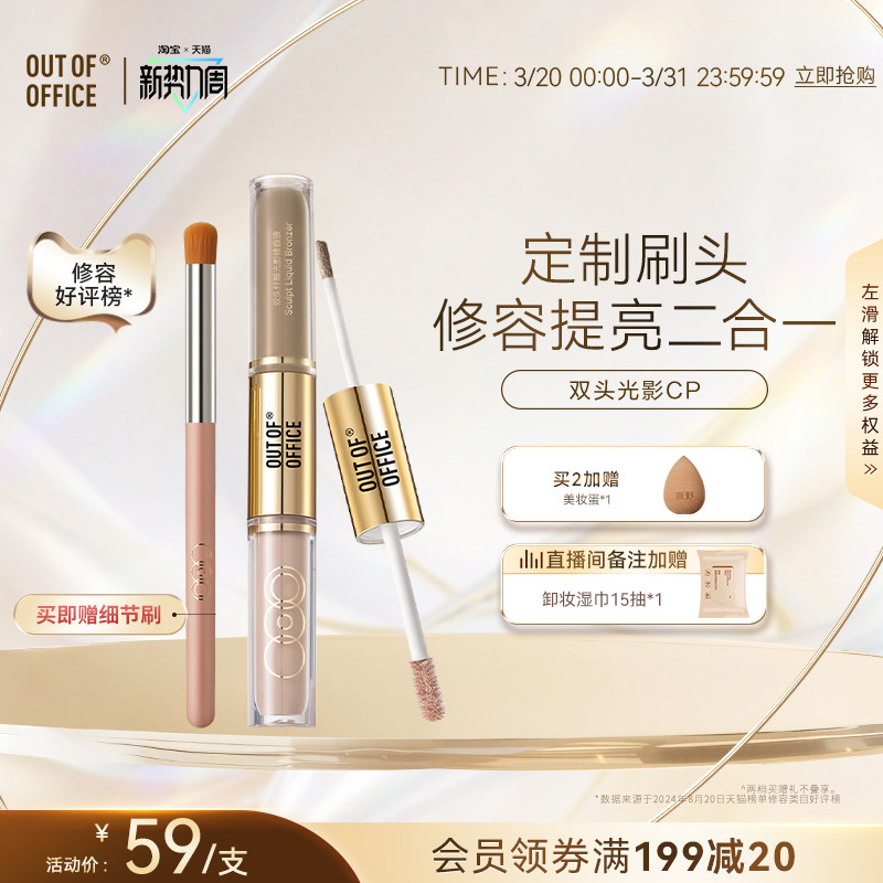 OUT OF OFFICE双头光影cp液体修容OOO双头修容笔膏鼻影高光提亮液