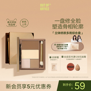 OUT OFFICE修容盘OOO面部综合盘修容高光一体盘四色鼻阴影多用