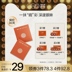 OUTOFOFFICE立体深邃单色眼影 珠光细闪璀璨自然轻盈迷人百搭色系
