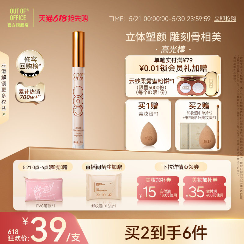 【618抢先购】OUT OF OFFICE高光笔膏液体修容棒OOO高光面部提亮