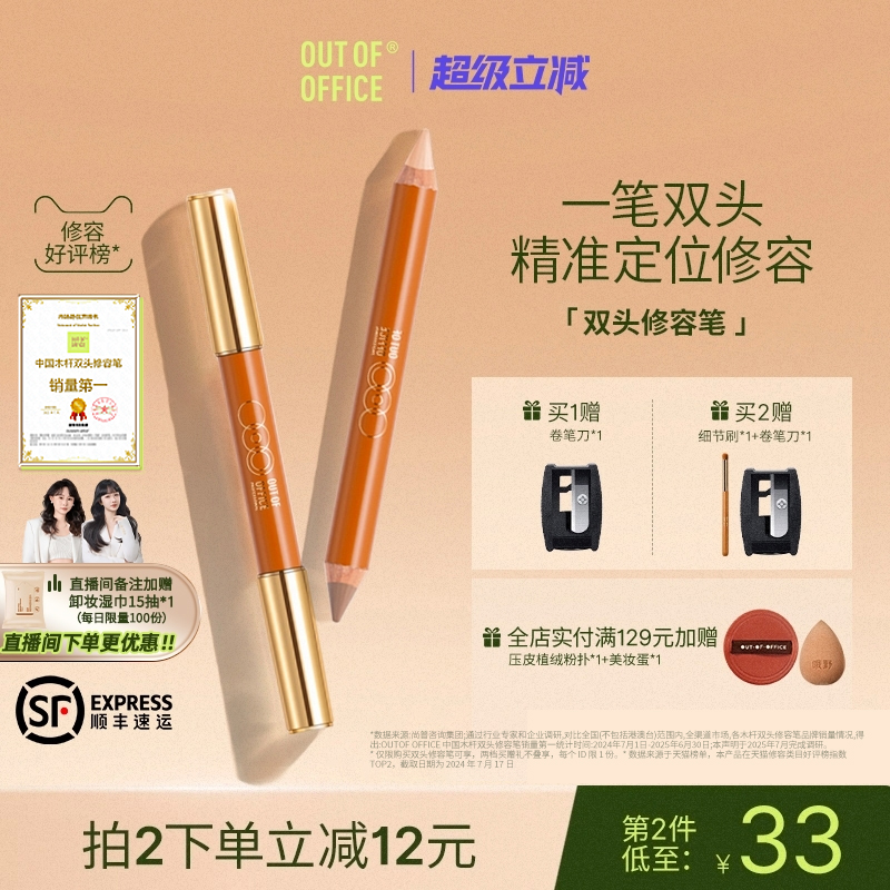 OUT OF OFFIC双头修容笔棒OOO高光修容一体笔膏提亮笔面部阴影棒