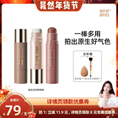 OOO 双头修容棒OOO高光棒腮红 OFFICE 晁然年货节 OUT