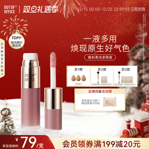 【双旦礼遇】OUT OF OFFICE液体腮红膏多用OOO提亮水光膨胀色