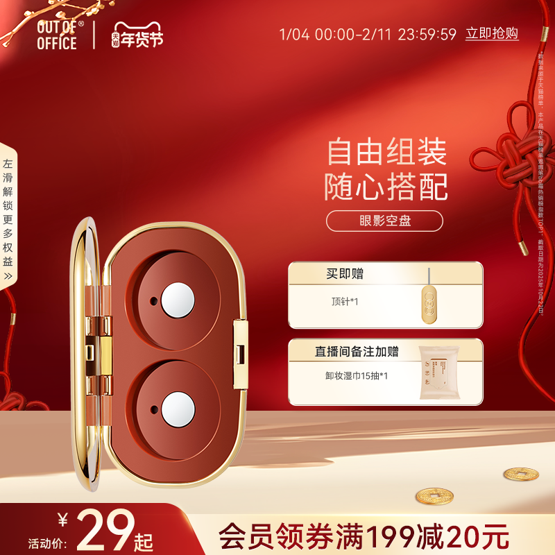 【年货节】OUT OF OFFICE单色眼影磁吸空盘替换收纳盘DIY分装,彩妆/香水/美妆工具,化妆/美容工具,淘宝优惠券,粉丝福利购,淘宝优惠卷