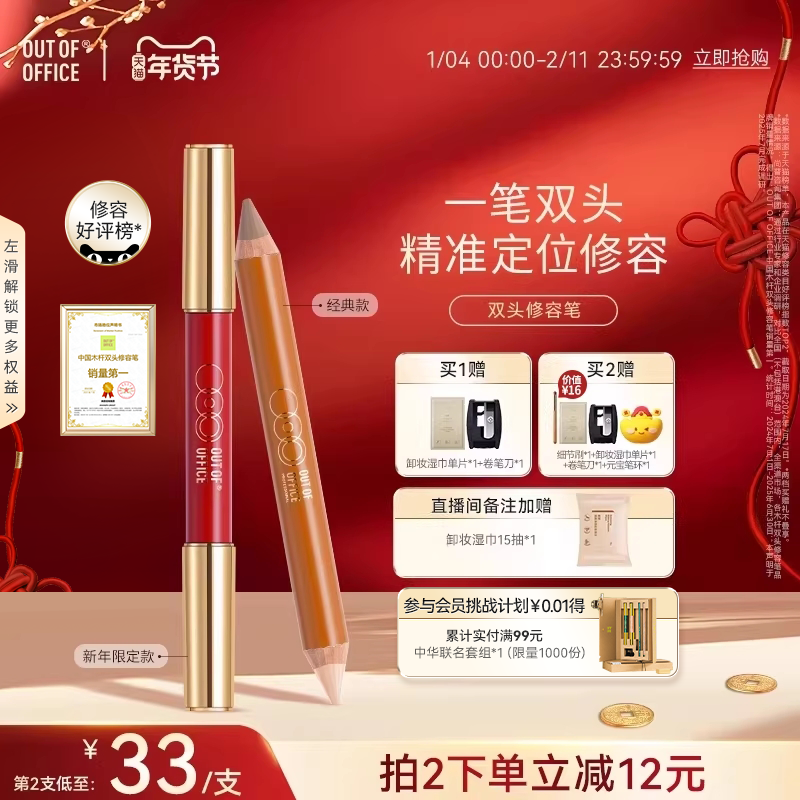 【年货节】OUT OF OFFICE双头修容笔膏OOO阴影笔高光修容一体棒,彩妆/香水/美妆工具,阴影,淘宝优惠券,粉丝福利购,淘宝优惠卷
