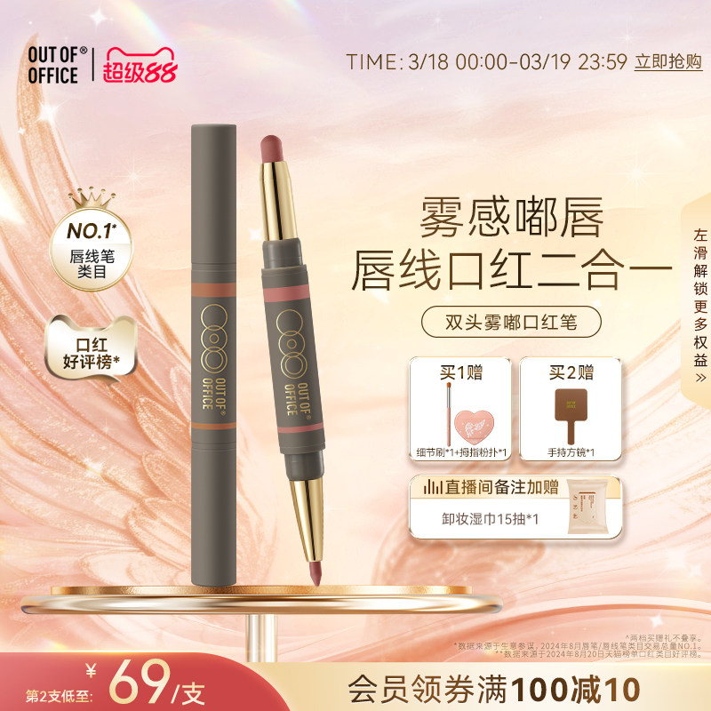 【官旗正品】OUT OF OFFICE雾嘟口红笔OOO双头唇线笔丰唇固体唇蜜