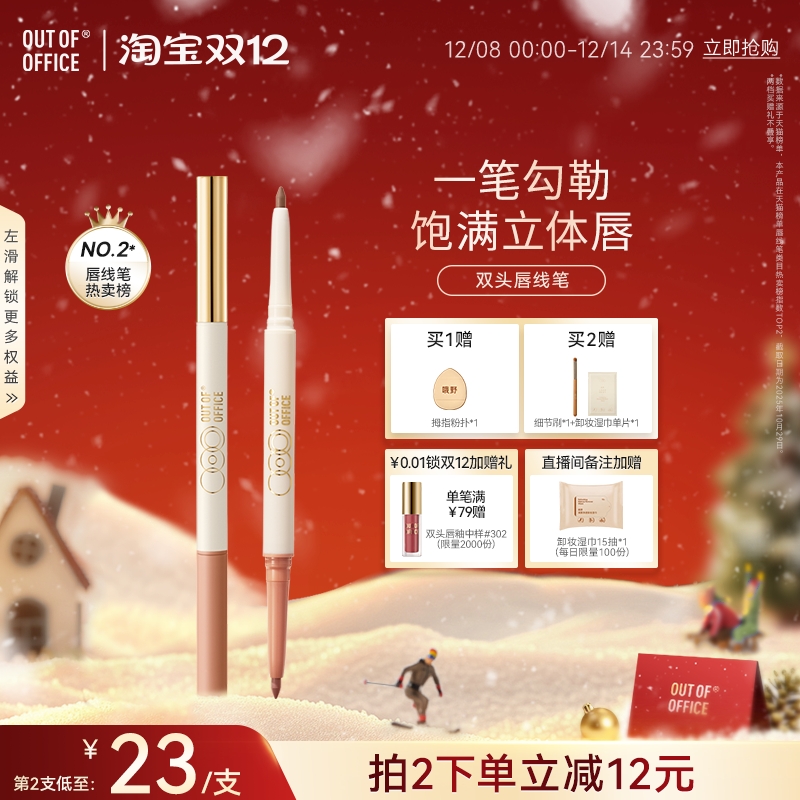 OUTOFOFFICE精准唇线遮瑕阴影笔