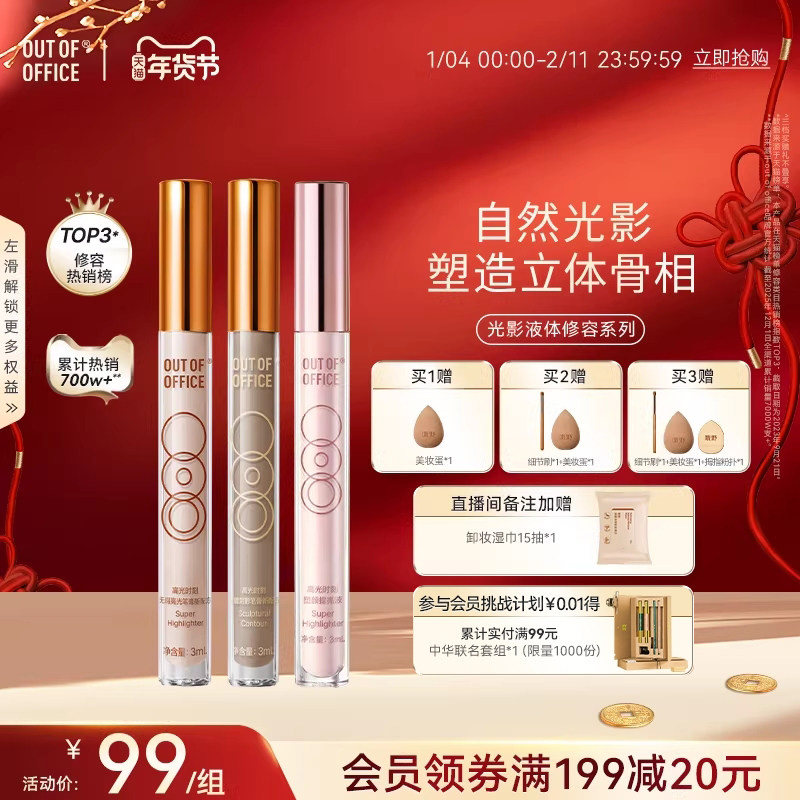 【年货节】OUT OF OFFICE液体修容棒OOO光影cp鼻影阴影高光提亮,彩妆/香水/美妆工具,阴影,淘宝优惠券,粉丝福利购,淘宝优惠卷