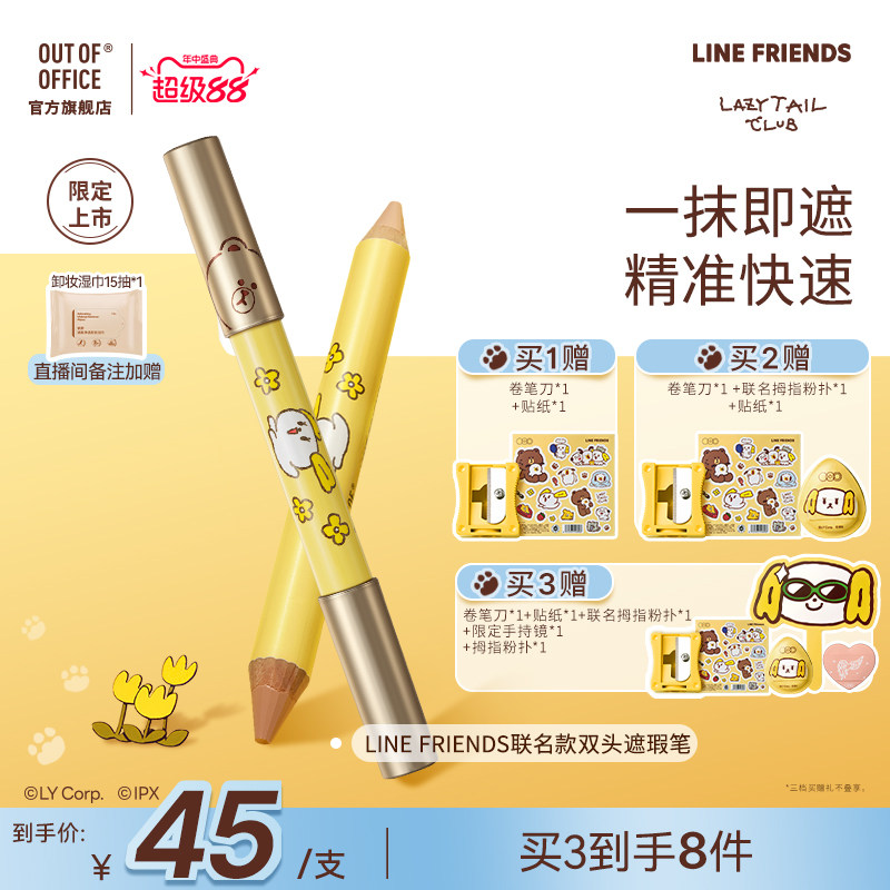 【重磅新品】OUT OF OFFICE双头遮瑕笔膏OOO三文鱼色持妆黑眼圈