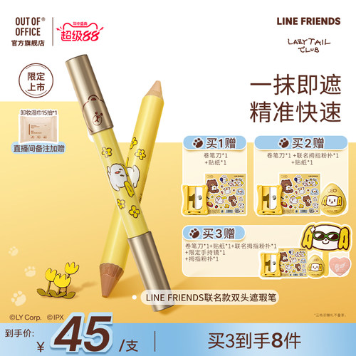 一抹即遮双头双色精准快速上妆