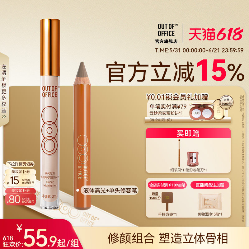 【爆品组合】OUT OF OFFICE单头修容笔OOO光影cp唇线笔液体修容