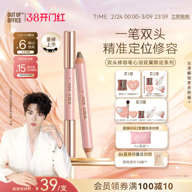 【卡戎同款】OUT OF OFFICE双头修容笔OOO高光修容棒阴影鼻影膏