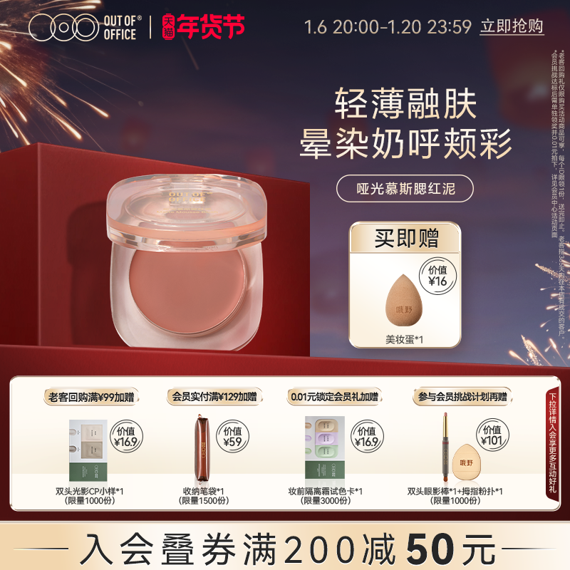 【年货节】OUT OF OFFICE哦野腮红膏泥空气感OOO多用膏泥哑光