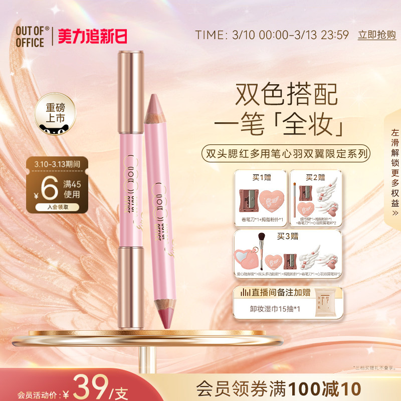 OUT OF OFFICE双头腮红多用笔膏哑光OOO双色高光修容笔收缩膨胀色