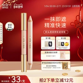 OFFICE双头遮瑕笔膏OOO三文鱼色持妆黑眼圈 重磅新品 OUT