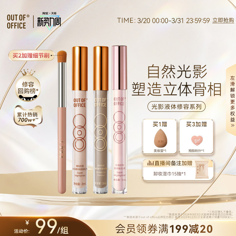 OUT OF OFFICE哦野液体修容棒OOO光影cp鼻影阴影高光提亮修容液膏