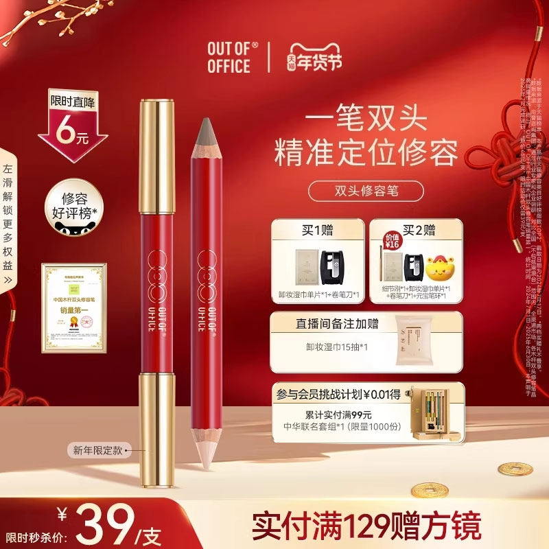 【秒杀直降】OUT OF OFFIC双头修容笔棒OOO限定系列高光提亮膏,彩妆/香水/美妆工具,高光,淘宝优惠券,粉丝福利购,淘宝优惠卷