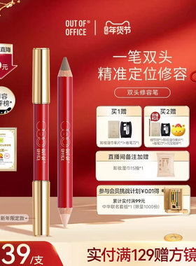 【秒杀直降】OUT OF OFFIC双头修容笔棒OOO限定系列高光提亮膏