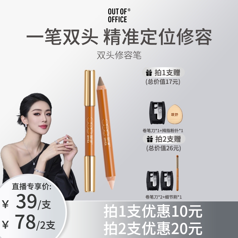 【达人专属】OUT OF OFFICE哦野双头修容笔膏OOO修容棒立体阴影2