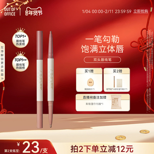 【年货节】OUT OF OFFICE精准笔唇线笔丰唇OOO双头唇笔裸色黄山