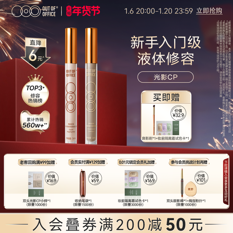【年货节】OUT OF OFFICE提亮液高光OOO光影cp液体修容遮瑕高光
