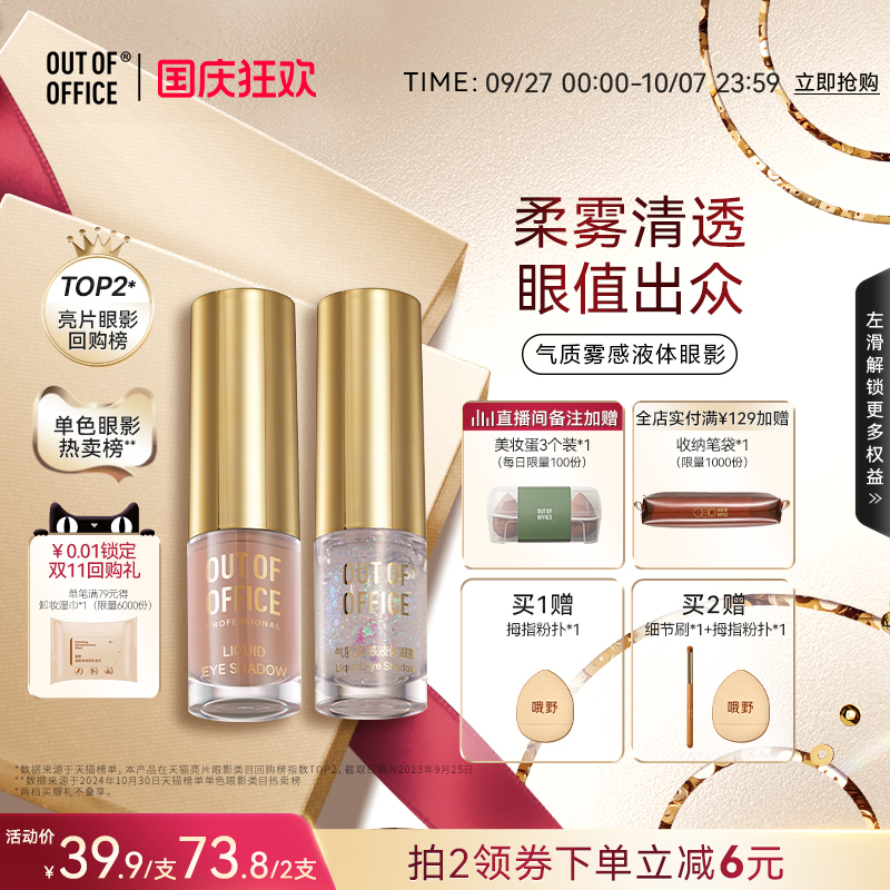 OUTOFOFFICE气质雾感液体眼影