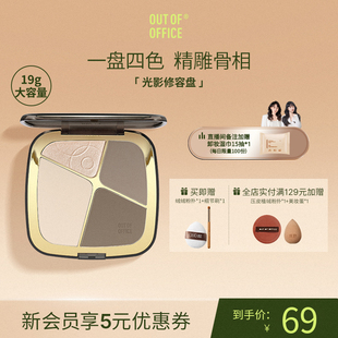 OUT OFFICE哦野四色修容盘高光一体OOO提亮珠哑光鼻影阴影面部