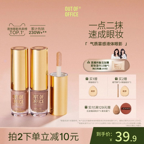 OUTOFOFFICE气质雾感液体眼影