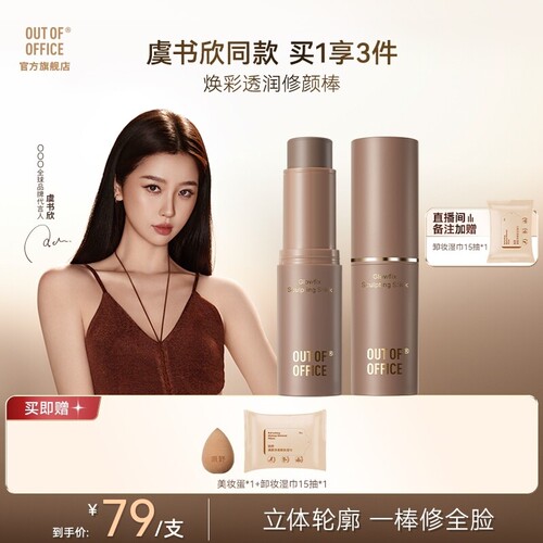 一棒多用轻盈保湿贴肤不融妆