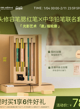 【年货节】OUT OF OFFICE双头修容腮红笔ooo中华铅笔联名套组