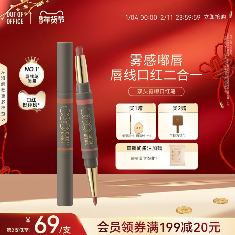 【年货节】OUT OF OFFICE雾嘟口红笔OOO双头唇线笔丰唇固体唇蜜,彩妆/香水/美妆工具,唇笔/唇线笔,淘宝优惠券,粉丝福利购,淘宝优惠卷