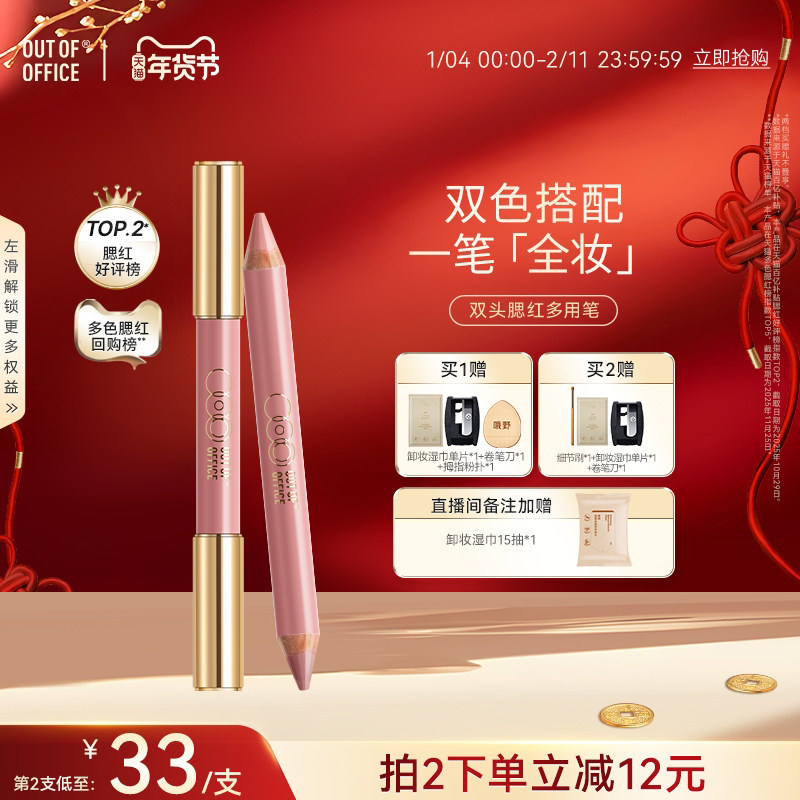 【年货节抢先购】OUT OF OFFICE双头腮红多用笔膏哑光收缩膨胀色