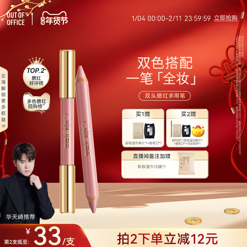 【年货节】OUT OF OFFICE双头腮红多用笔膏哑光OOO双色高光修容笔