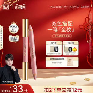 【年货节】OUT OF OFFICE双头腮红多用笔膏哑光OOO双色高光修容笔