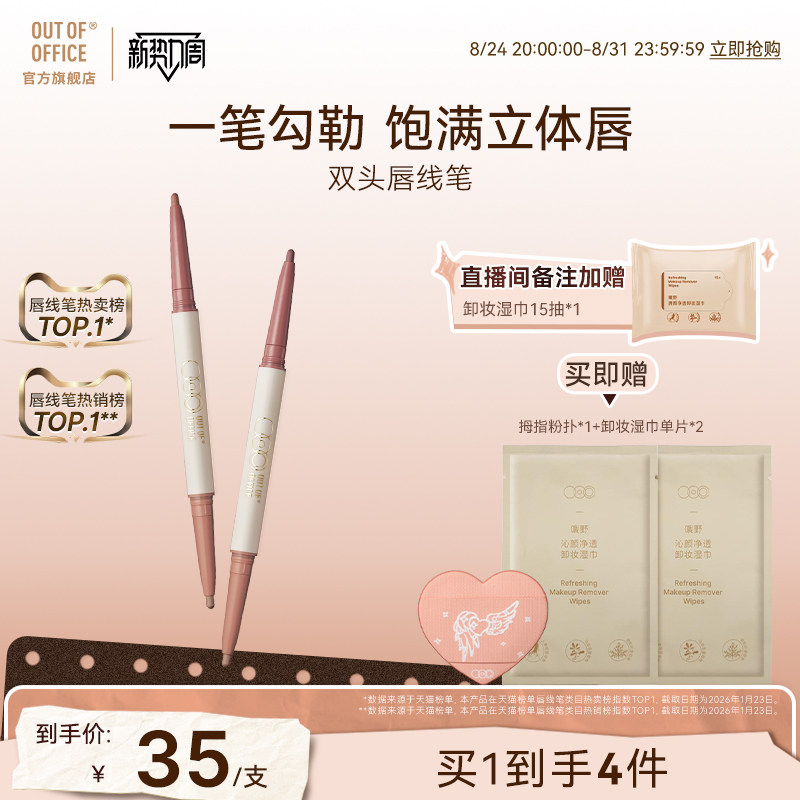 双头双色勾勒饱满立体唇形