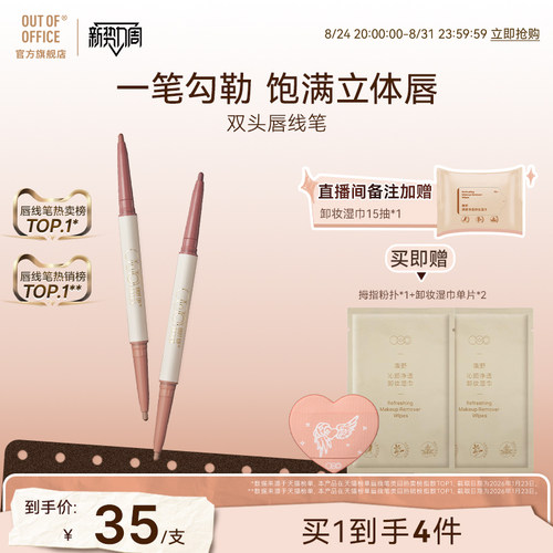 双头双色勾勒饱满立体唇形